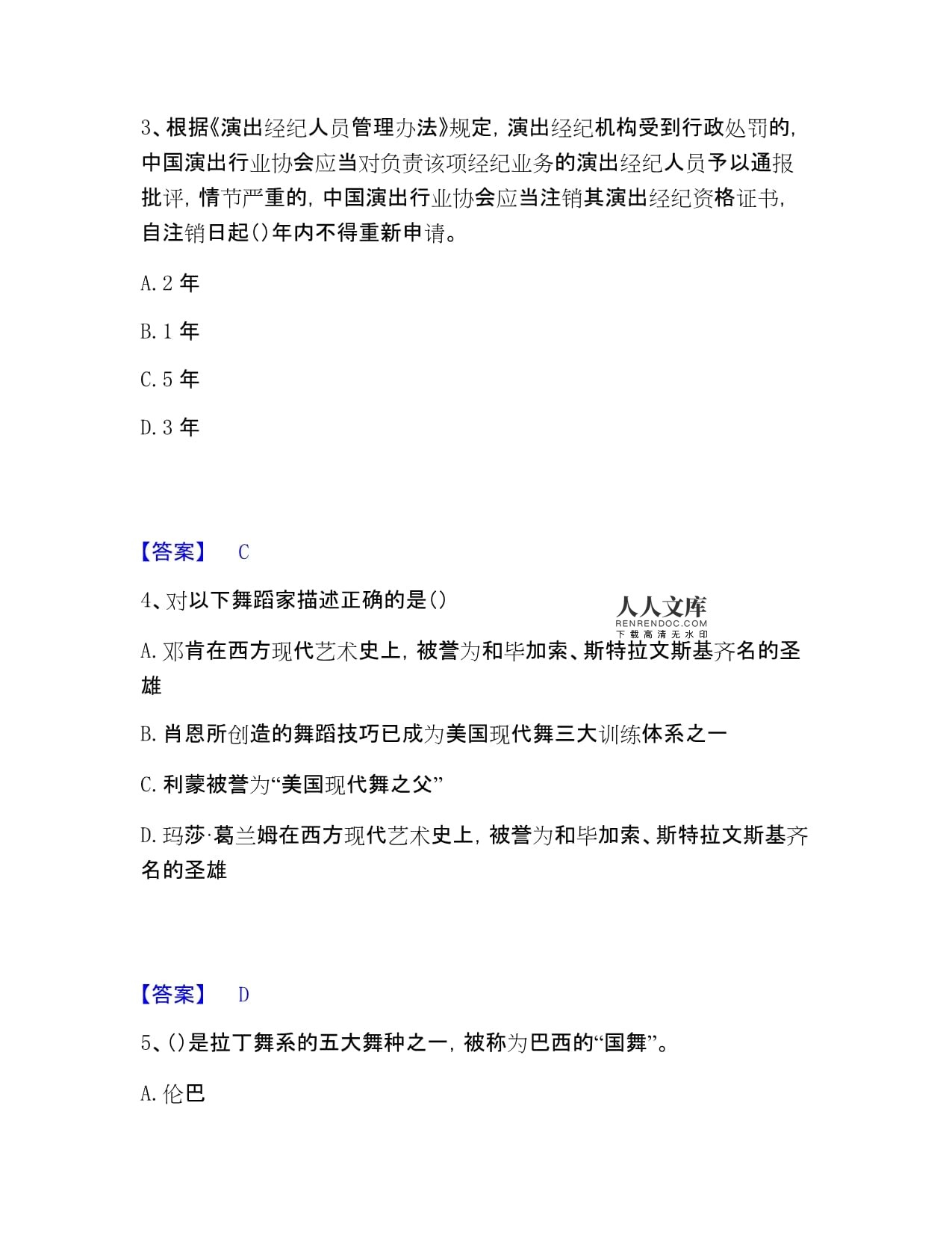 演出經紀實務 經營性演出及經紀業務復習要點