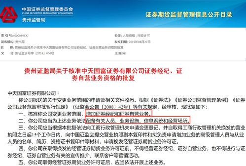 中天國富證券獲批經紀自營業務資格，西南證券積極招兵買馬拓展市場